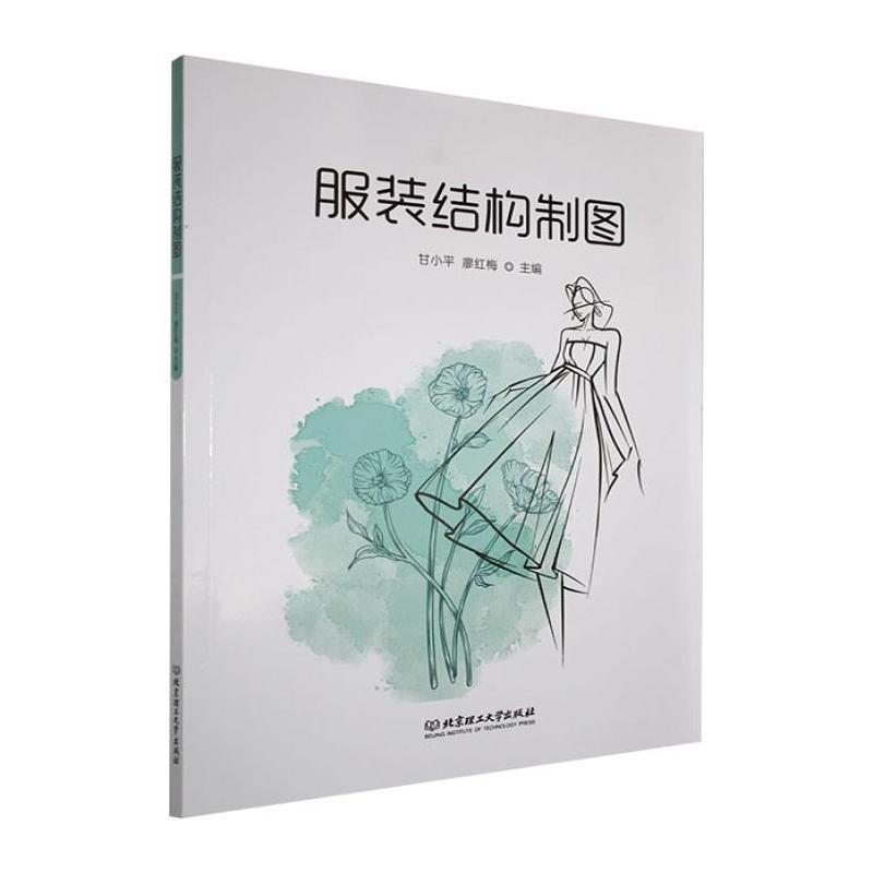 服装结构制图