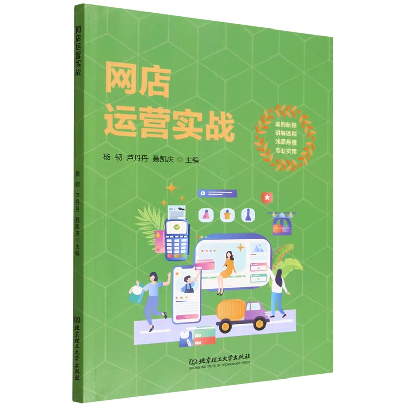 网店运营实战