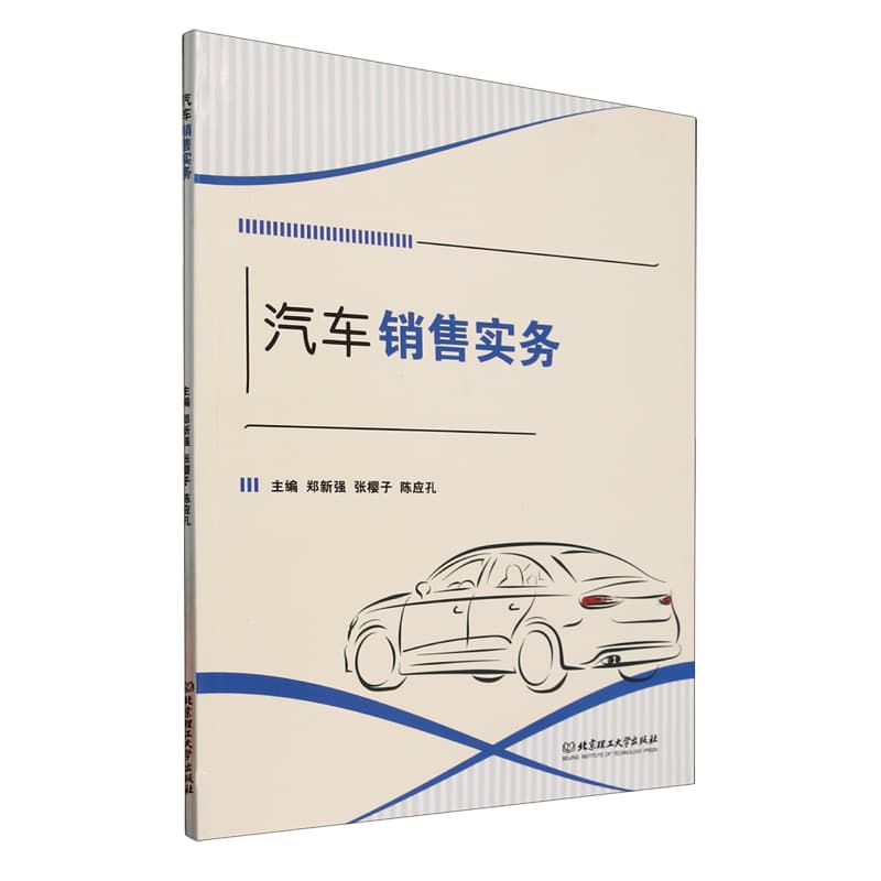汽车销售实务