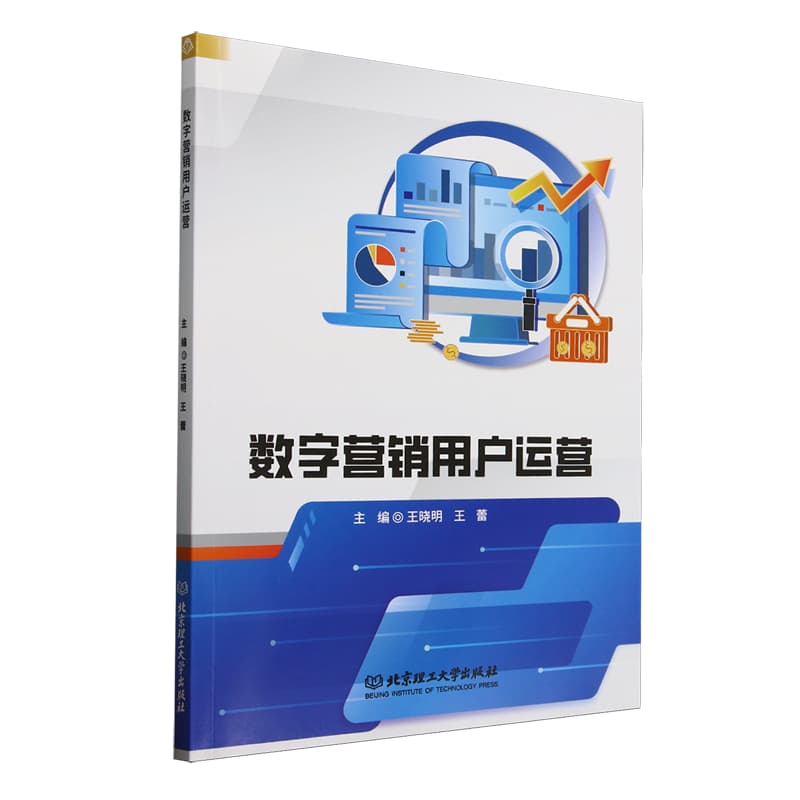 数字营销用户运营