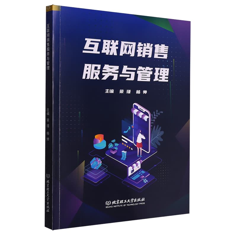 互联网销售服务与管理