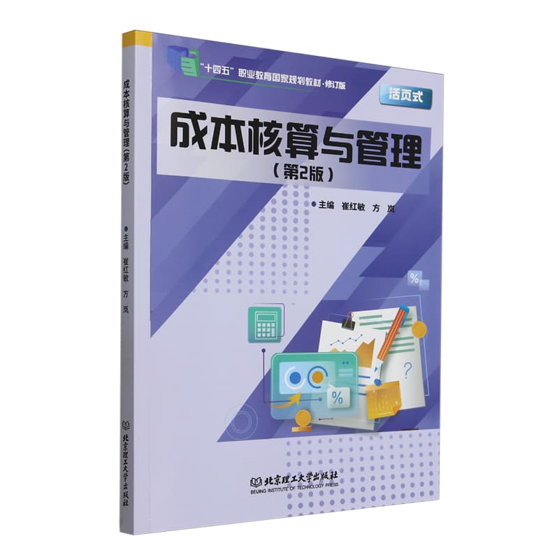 成本核算与管理