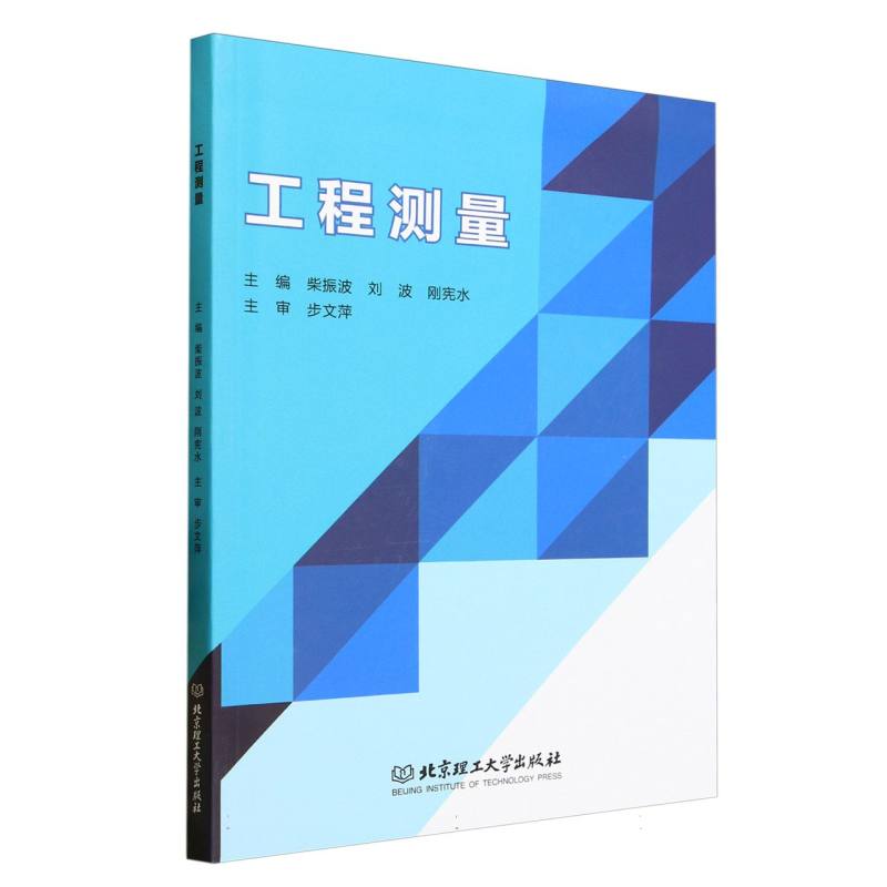 工程测量