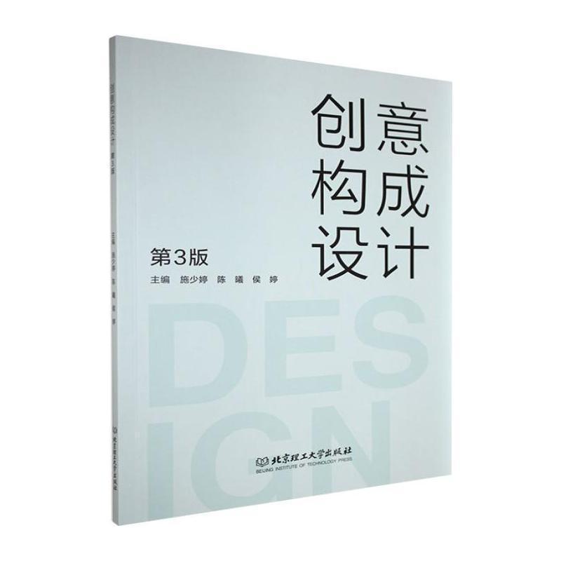 创意构成设计