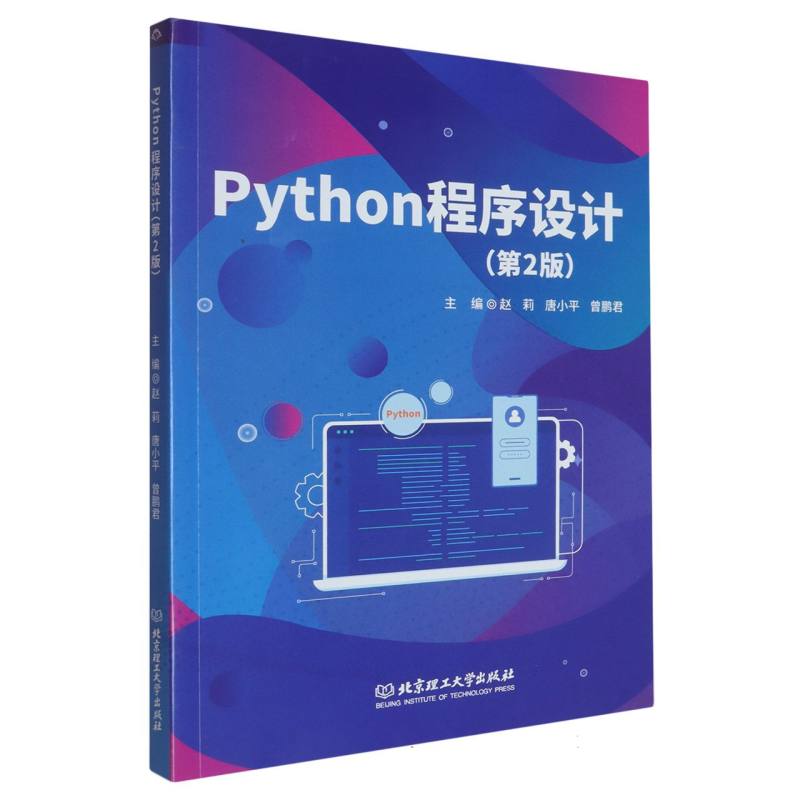 Python程序设计