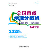 全国高校录取分数线：2025