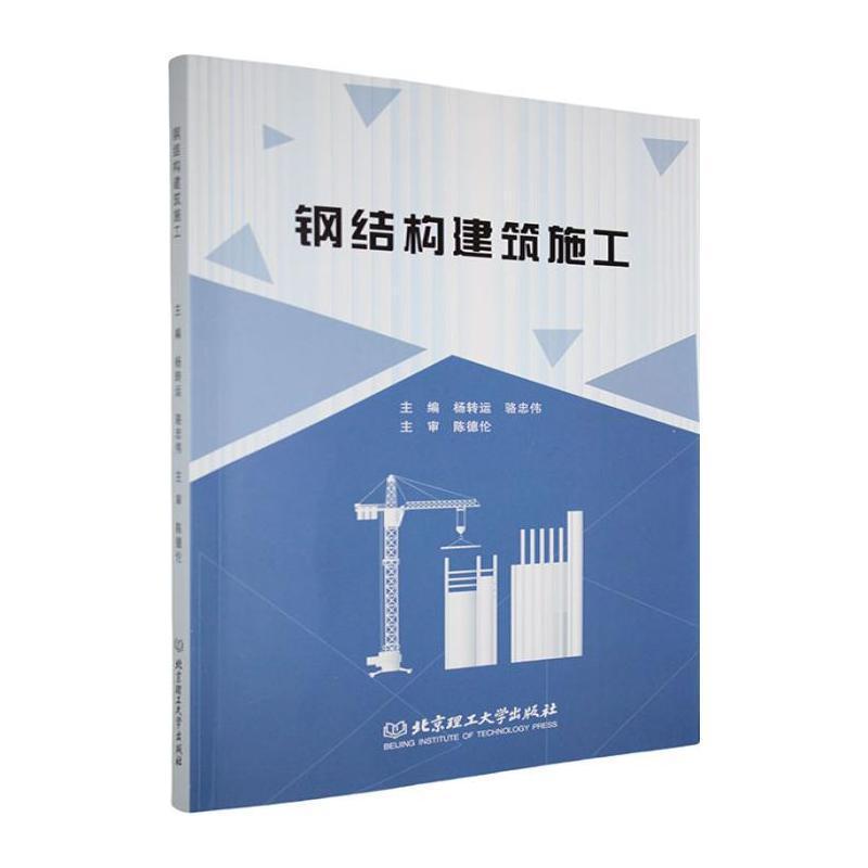 钢结构建筑施工