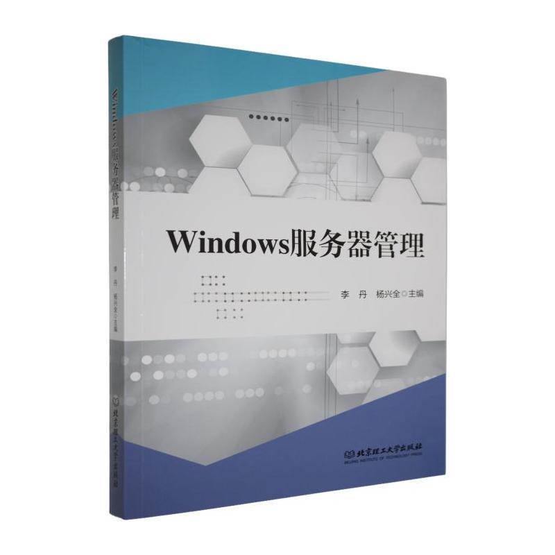 Windows服务器管理