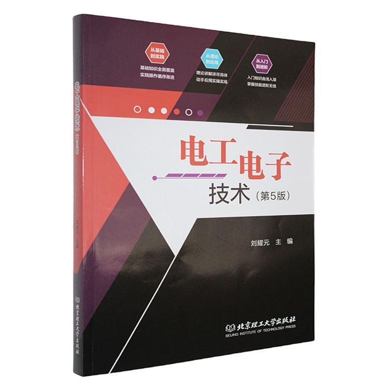 电工电子技术