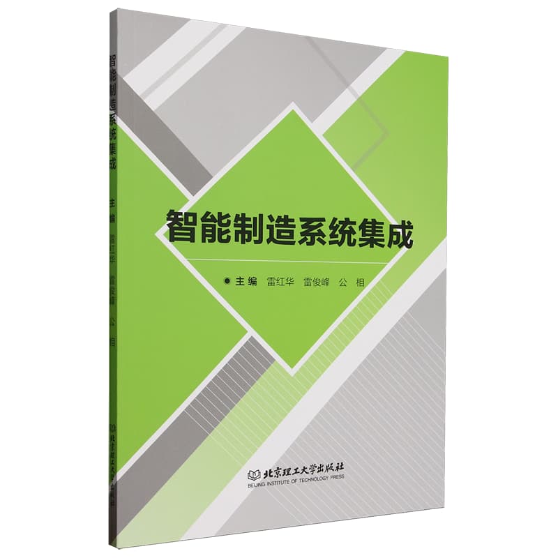 智能制造系统集成