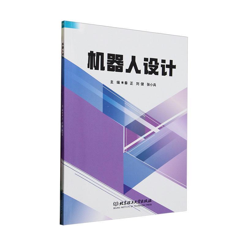 机器人设计