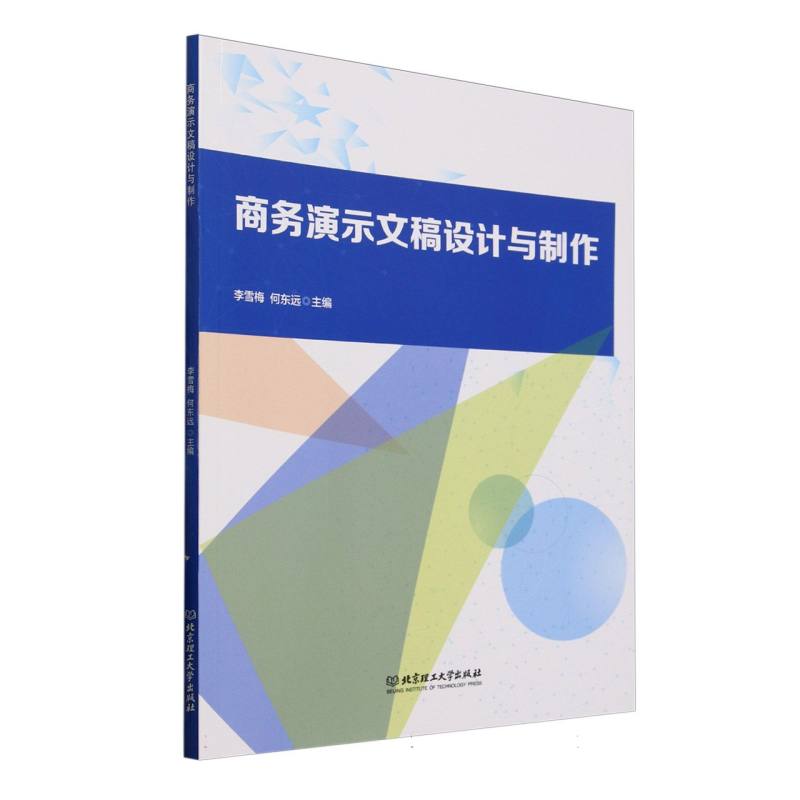 商务演示文稿设计与制作
