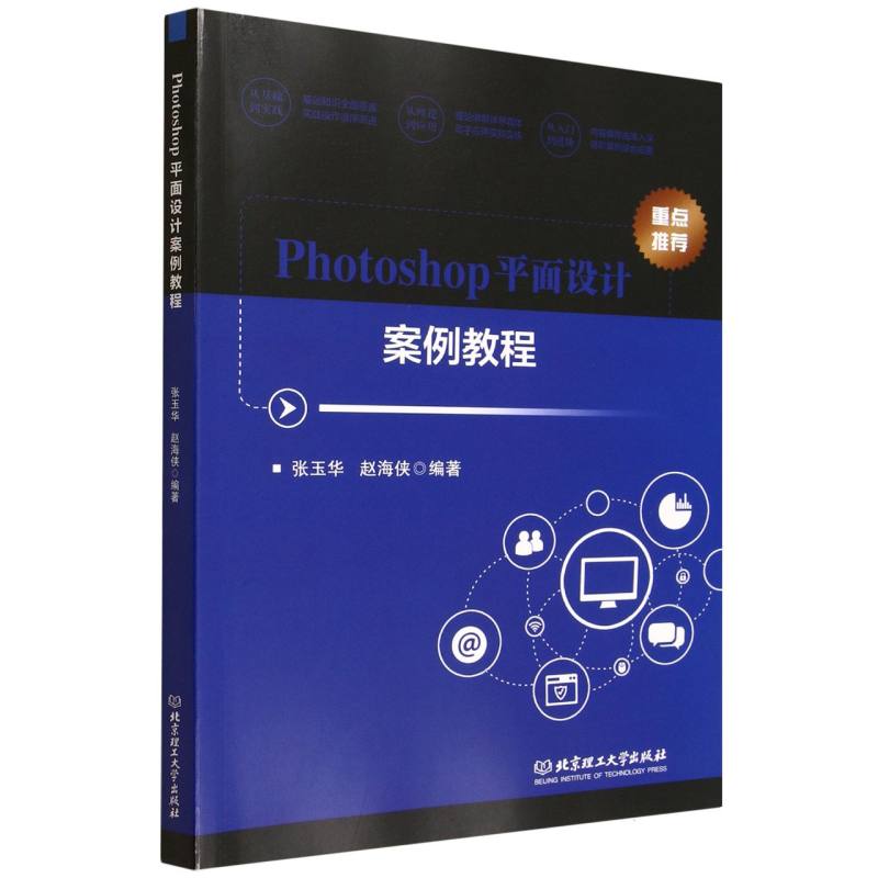 Photoshop平面设计案例教程