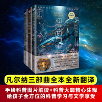 海底两万里——科普图解版