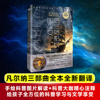 格兰特船长的女儿——科普图解版