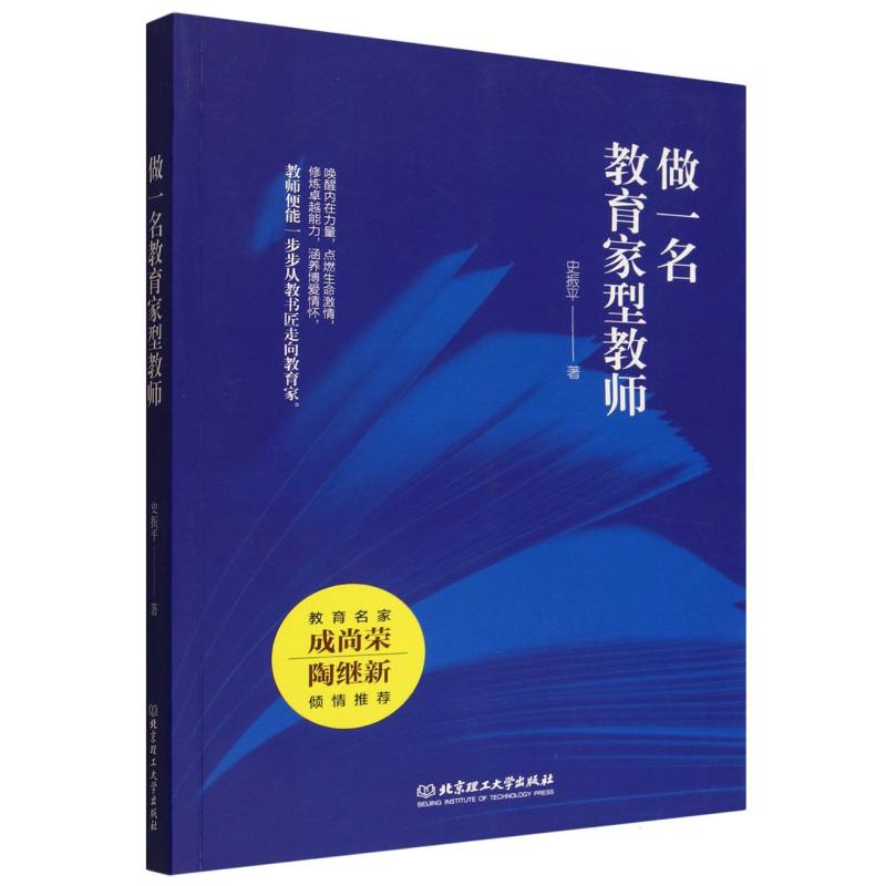 做一名教育家型教师