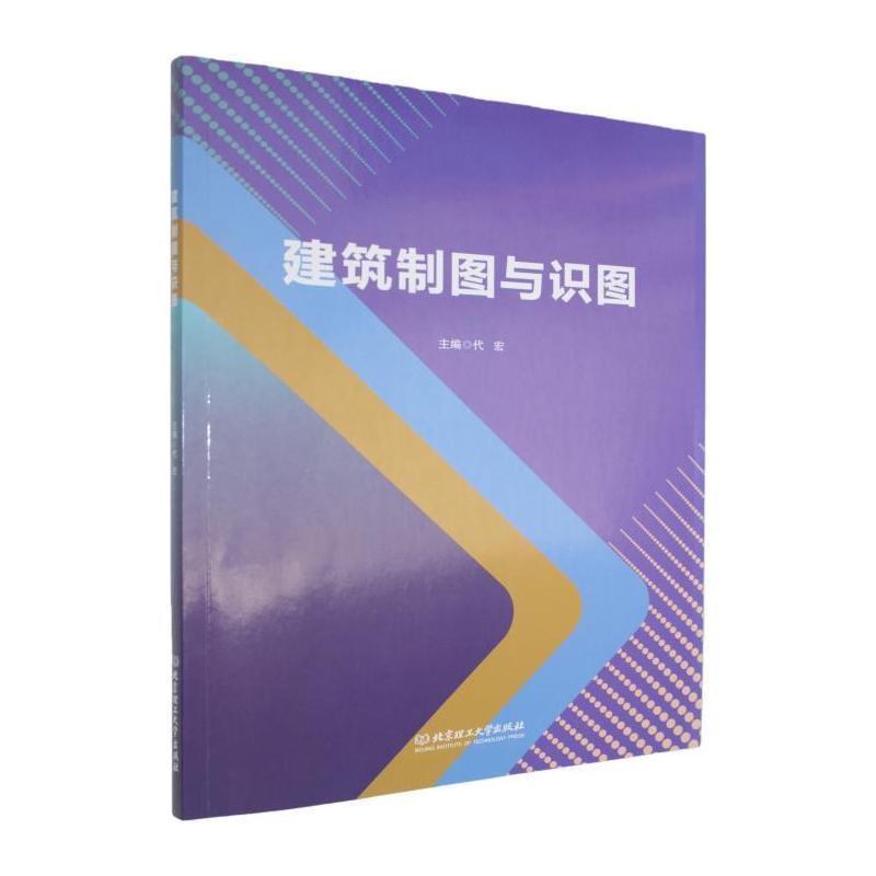 建筑制图与识图