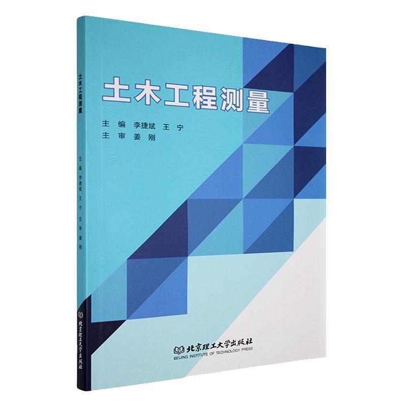 土木工程测量