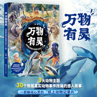 万物有灵——动物教会我们的爱与成长二三事