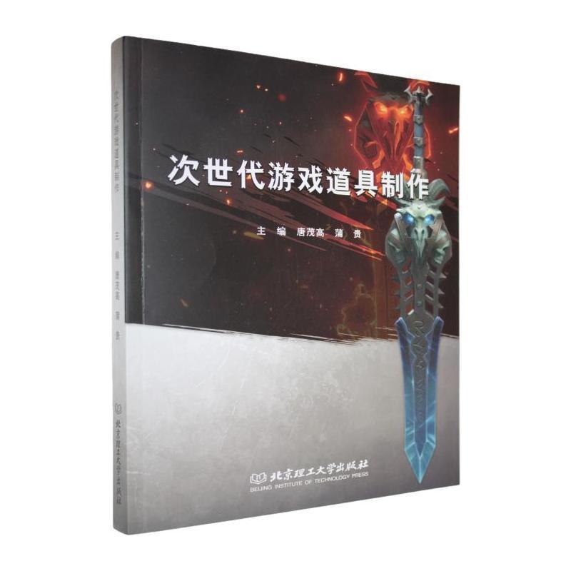 次世代游戏道具制作