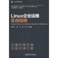 Linux企业运维实战指南