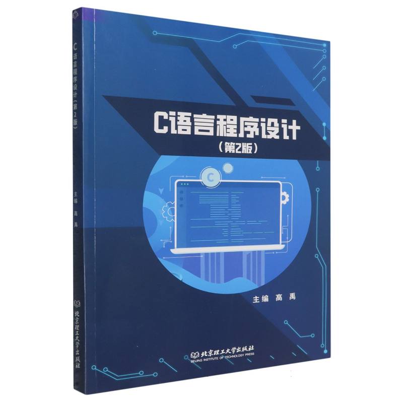 C语言程序设计