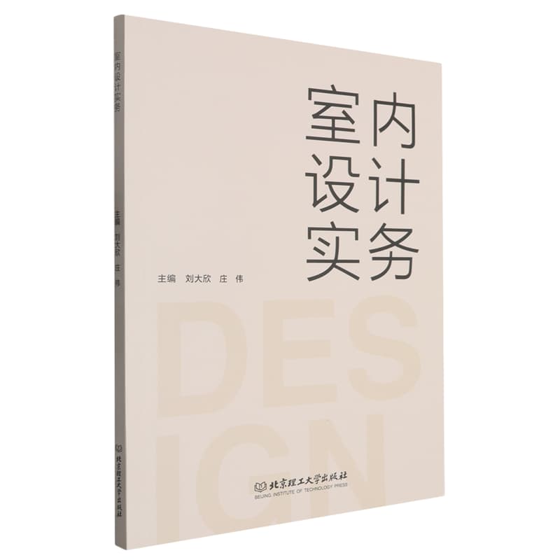 室内设计实务