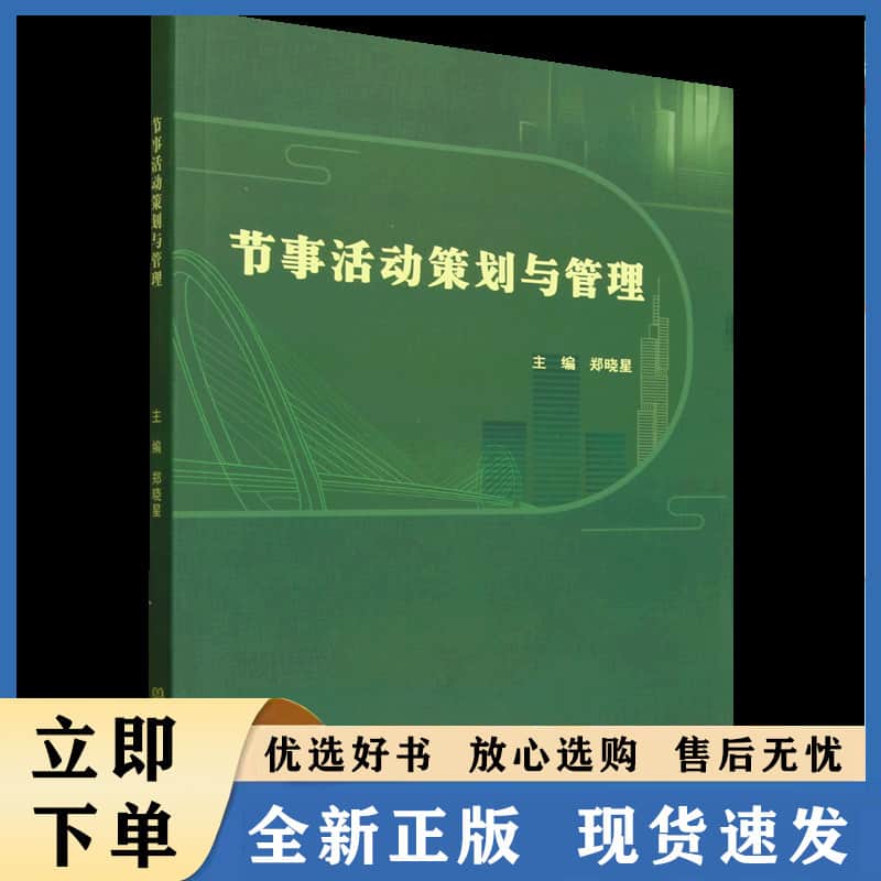 节事活动策划与管理