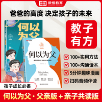 何以为父：漫画版