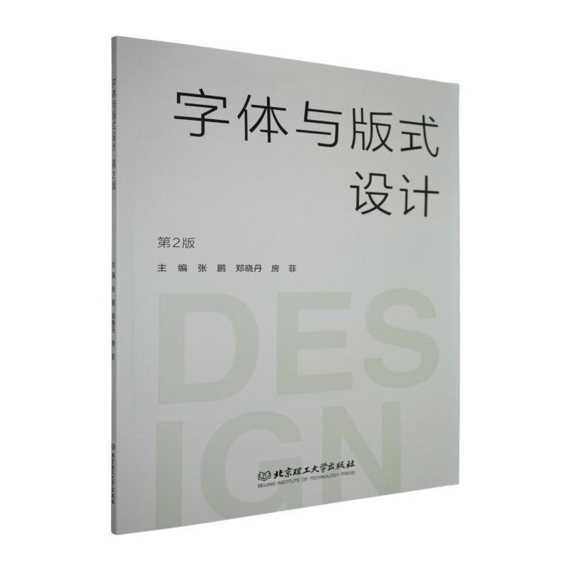 字体与版式设计