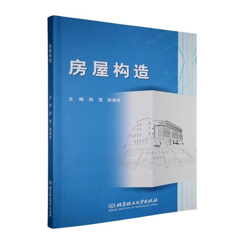 房屋构造