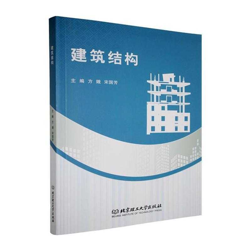 建筑结构