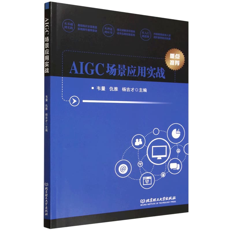 AIGC场景应用实战