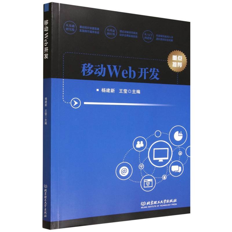 移动Web开发