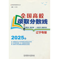 全国高校录取分数线：2025
