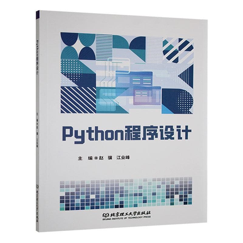 Python程序设计