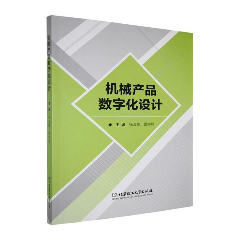 机械产品数字化设计