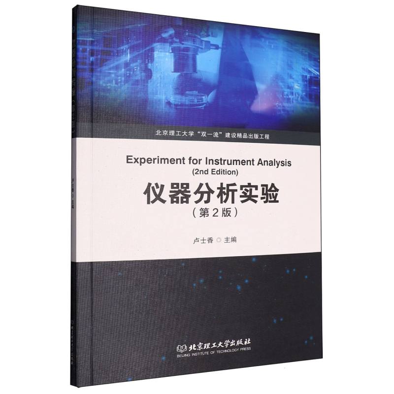 仪器分析实验