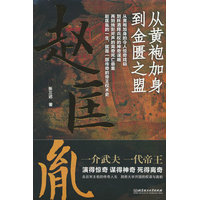 赵匡胤——从黄袍加身到金匮之盟