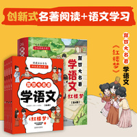 跟四大名著学语文:《红楼梦》