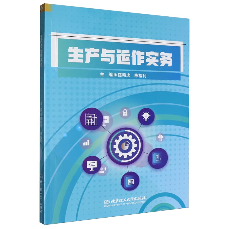 生产与运作实务