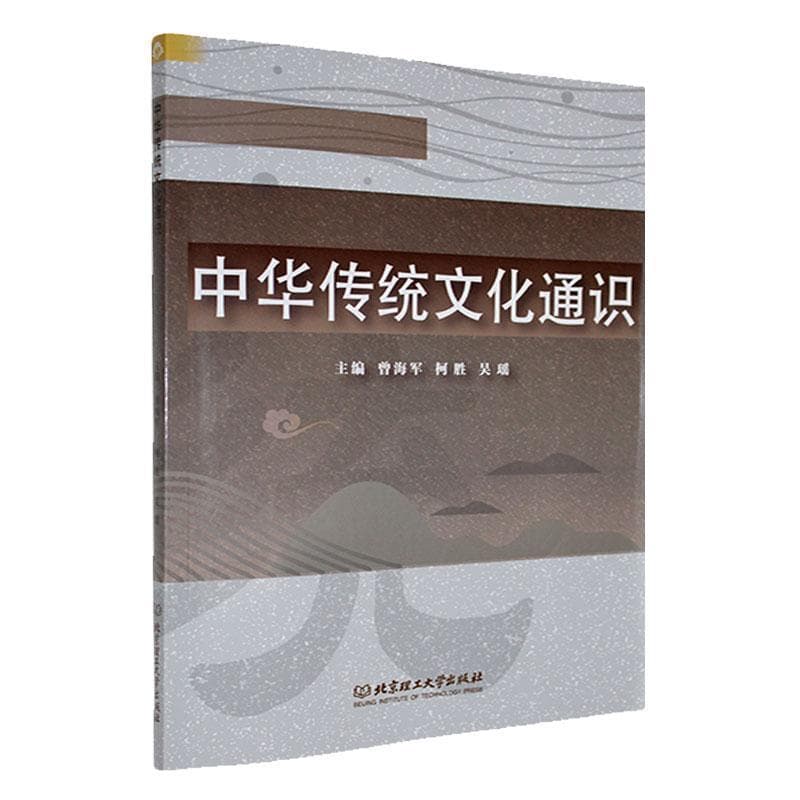 中华传统文化通识