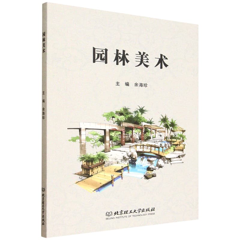 园林美术