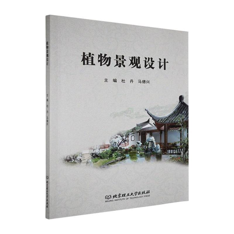 植物景观设计