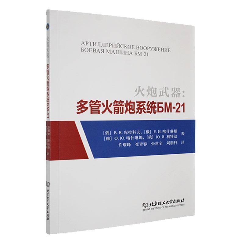 火炮武器多管火箭炮系统БМ-21