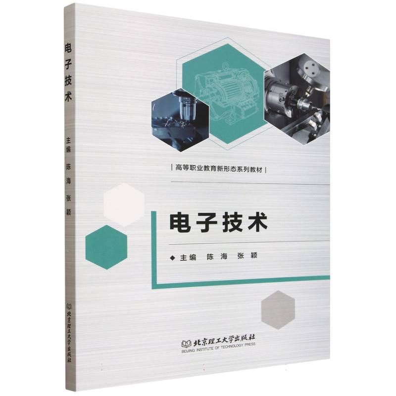 电子技术