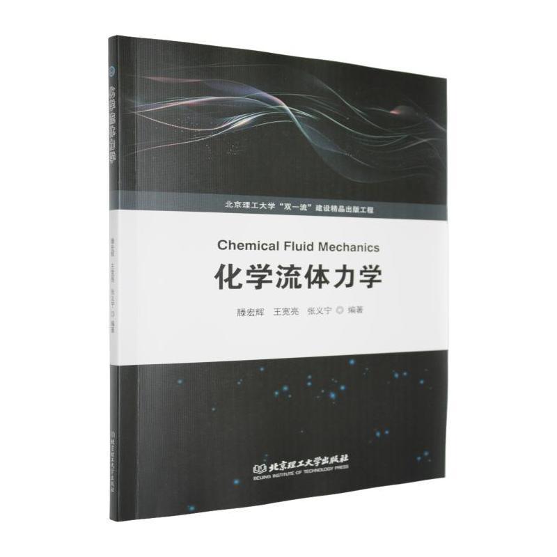 化学流体力学