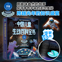 中国儿童生动百科全书:宇宙:Universe