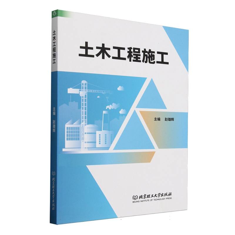土木工程施工