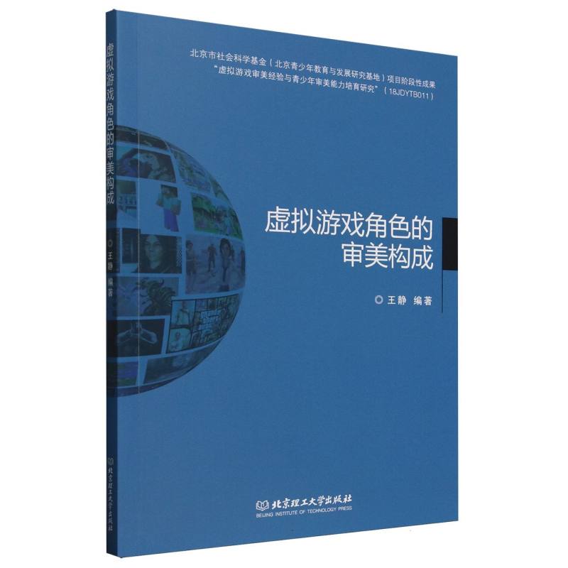 虚拟游戏角色的审美构成